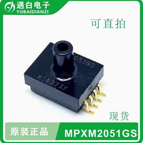 〔议价-可维修〕MPXM2051GS SMD-5 压力传感器 全新原装 工控自动