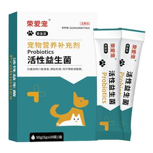 荣宠添宠物狗狗益生菌养护肠胃猫咪幼犬肠胃宝促进消化不良促吸收