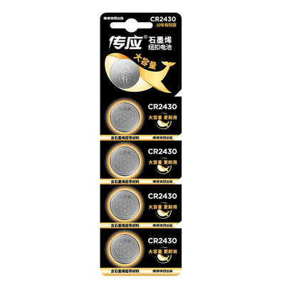 南孚传应cr2430纽扣电池汽车钥匙