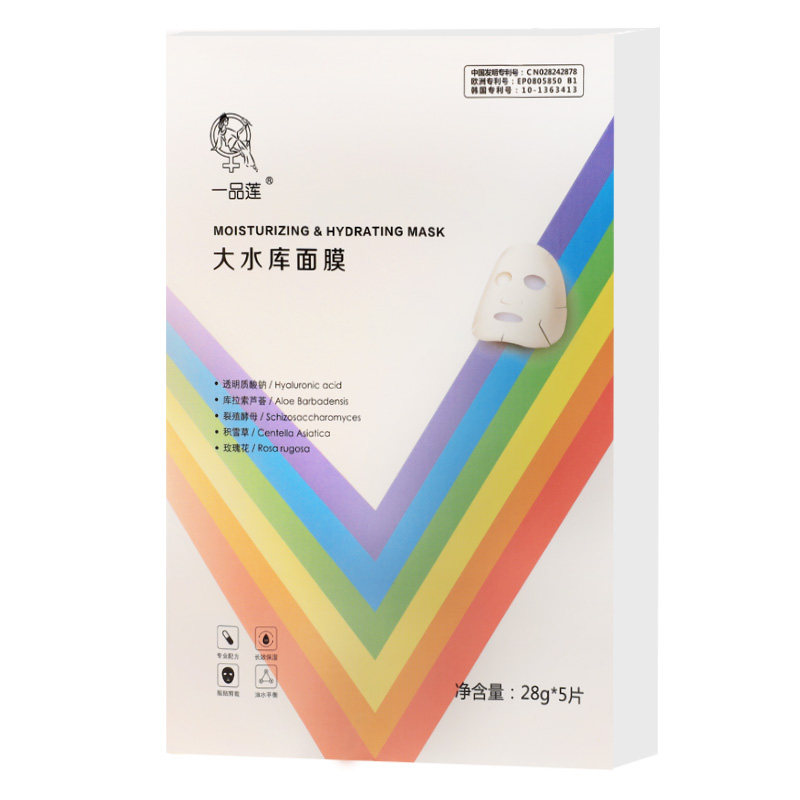 正品已审核一品莲大水库面膜补水