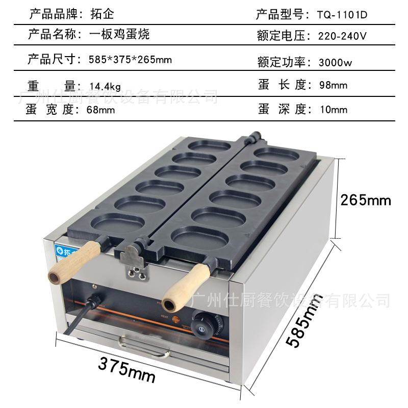 定制拓企商用鸡蛋烧机双面加热椭圆蛋饼烧机圆形华夫饼鸡蛋蛋糕机,厨房电器,商用蛋卷机,淘宝优惠券,粉丝福利购,淘宝优惠卷