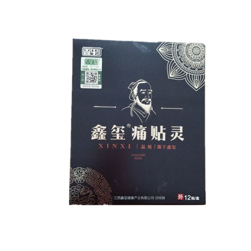 鑫玺正品官网黑膏贴一盒20片包邮