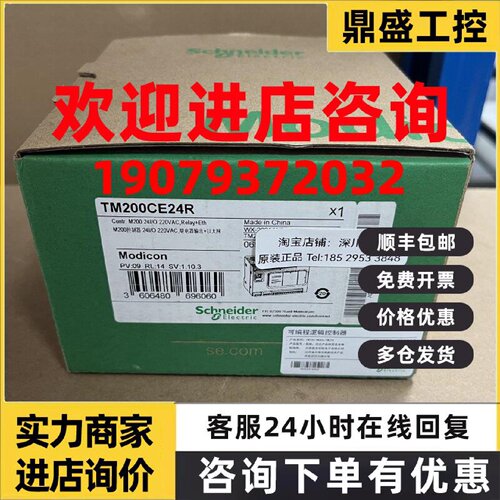 议价施耐德TM200CE24R可编程控制器全新原装现货质保一年