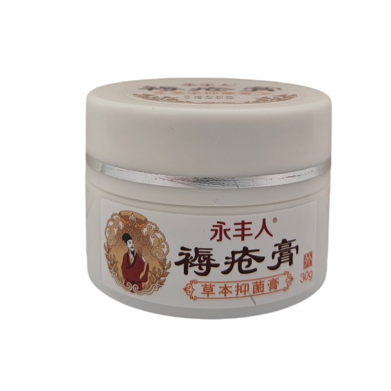 正品永丰人褥疮膏草本乳膏皮肤外用清洁护理软膏