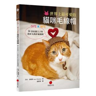 预售 原版进口书 世界上可爱的猫咪毛线帽：30款给猫主子的棒针及钩针编织帽 朱雀  莎拉．托马斯 生活风格