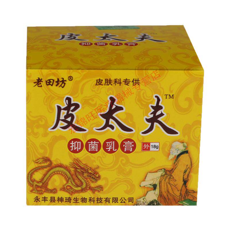 抑菌私处大腿内侧湿痒膏