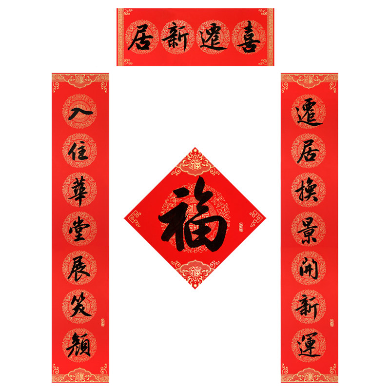 书法手写乔迁对联高考升学联新婚