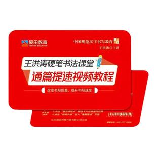 砚小田王洪涛硬笔书法课堂通篇提速视频教程应试卷面书写提分速成
