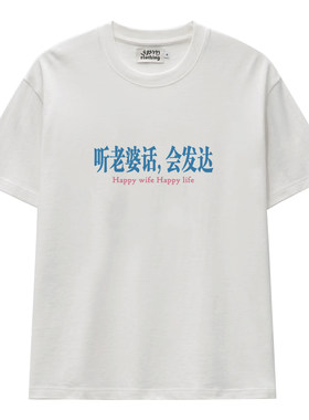 粉蓝版听话爱老婆夏季新款短袖t恤宽松休闲纯棉百搭男女情侣