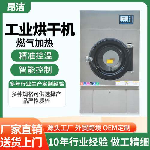 工业烘干机20kg浴巾干燥机50KG-100公斤大型洗涤设备毛巾烘干机