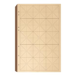 梅林笔庄7厘米15格米字格毛边纸书法作品纸带格子半生熟初学者软笔练习用纸加厚手工竹浆学生写毛笔字书法纸