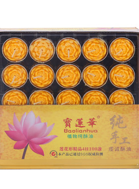 宝莲华酥油灯4小时100粒供佛灯