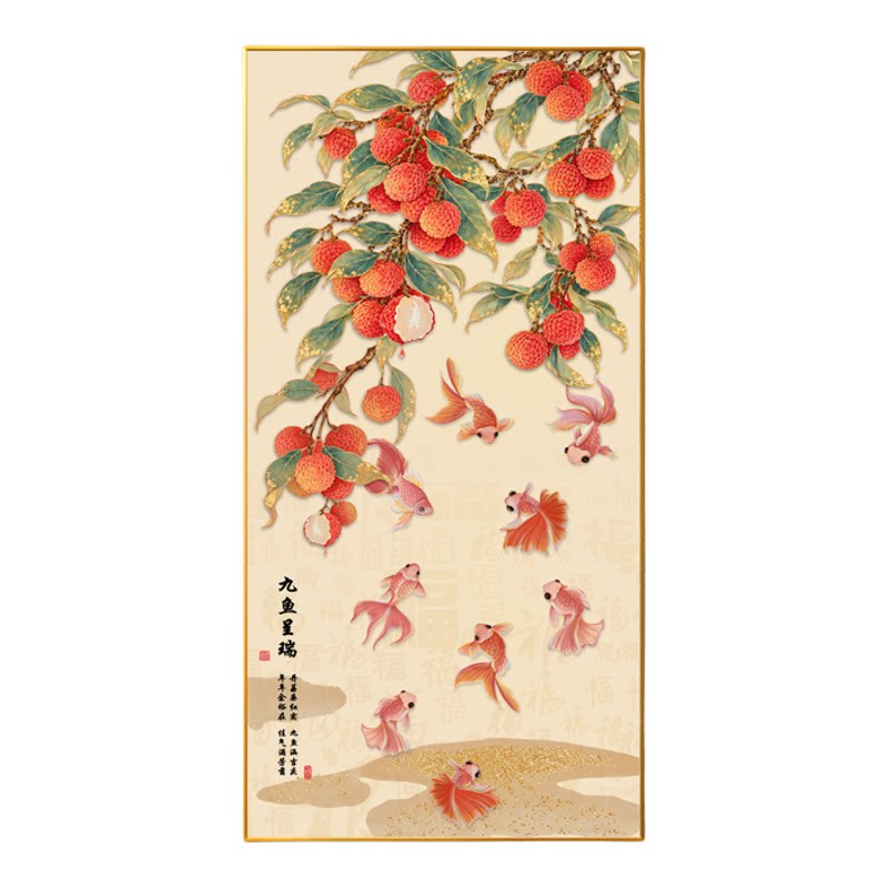 新中式九鱼图玄关挂画入户正对门竖版荔枝壁画客厅办公室装饰画