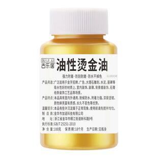 超亮金箔漆佛像专用烫金油漆寺庙鎏金油性上色漆黄金闪光描金水