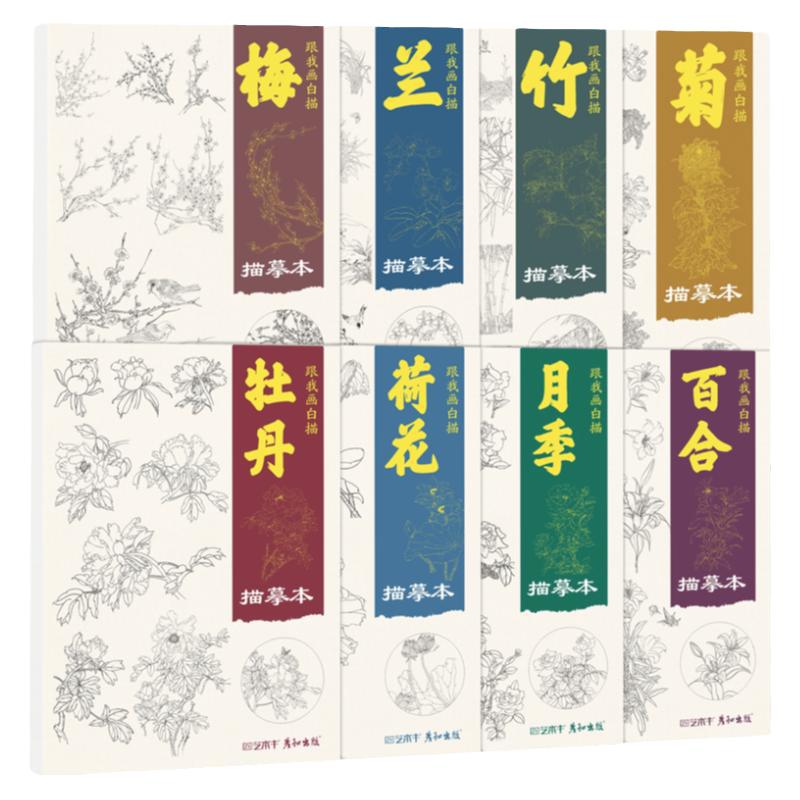 白描花卉练习可描可临高清线稿