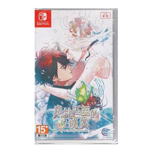 Nintendo/任天堂游戏卡带 奥林匹亚的晚宴 港版中文 乙女游戏