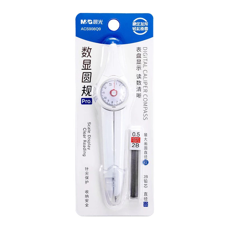 晨光数显圆规学生专用带刻度