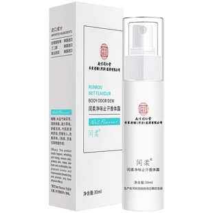 止汗露女腋下除臭去异味男士狐味香体喷雾净味水持久留香除汗臭