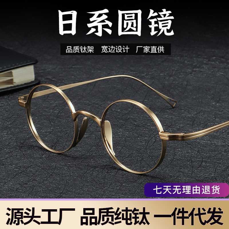 新品 军达丹阳眼镜新款纯钛镜框全钛复古圆框眼镜架日系潮流眼镜9