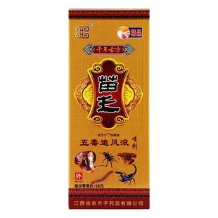 老方子苗王五毒追风液肩周颈椎腰膝关节部位喷剂喷雾正品天猫