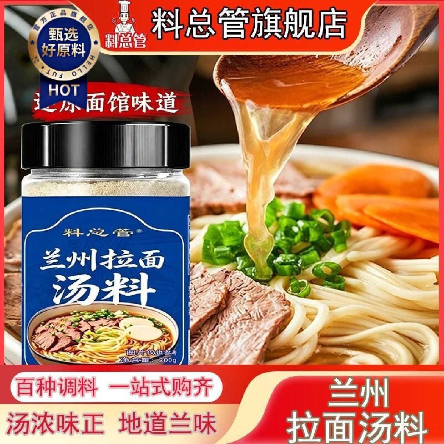 料总管兰州特色拉面汤料牛肉面煮面泡面方便面调料粉家用底料