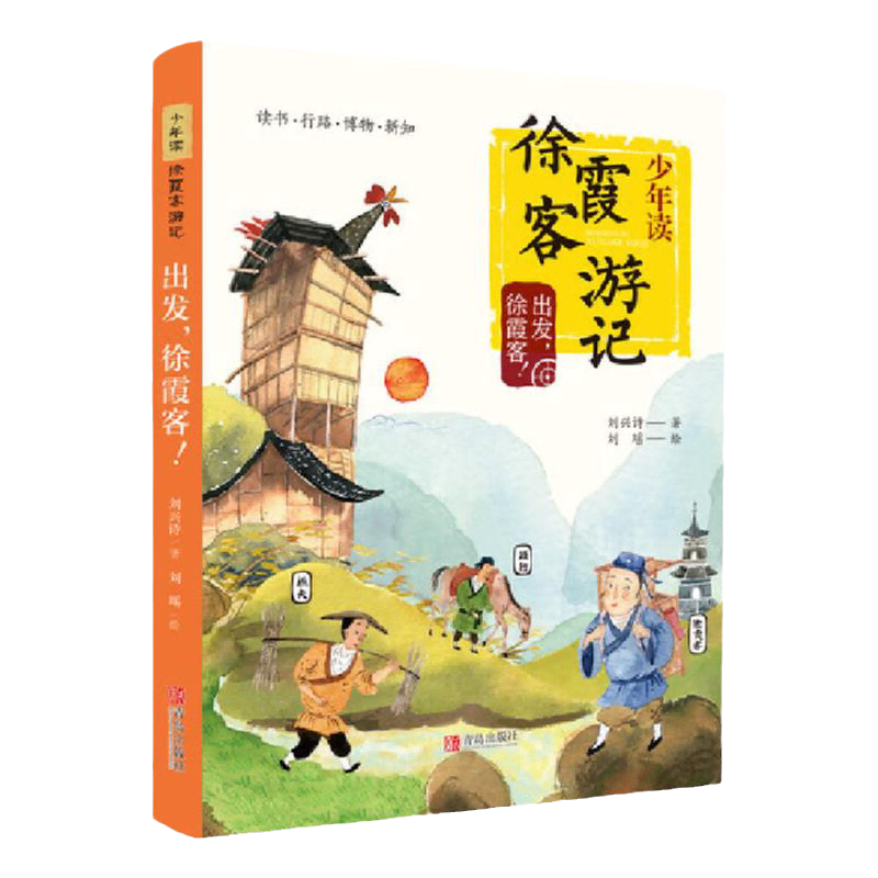 当当网正版童书 少年读徐霞客游记系列 全套3册 刘兴诗著日记里的大自然山川河流会说话三四五六年级小学生课外阅读书籍寒暑假读物