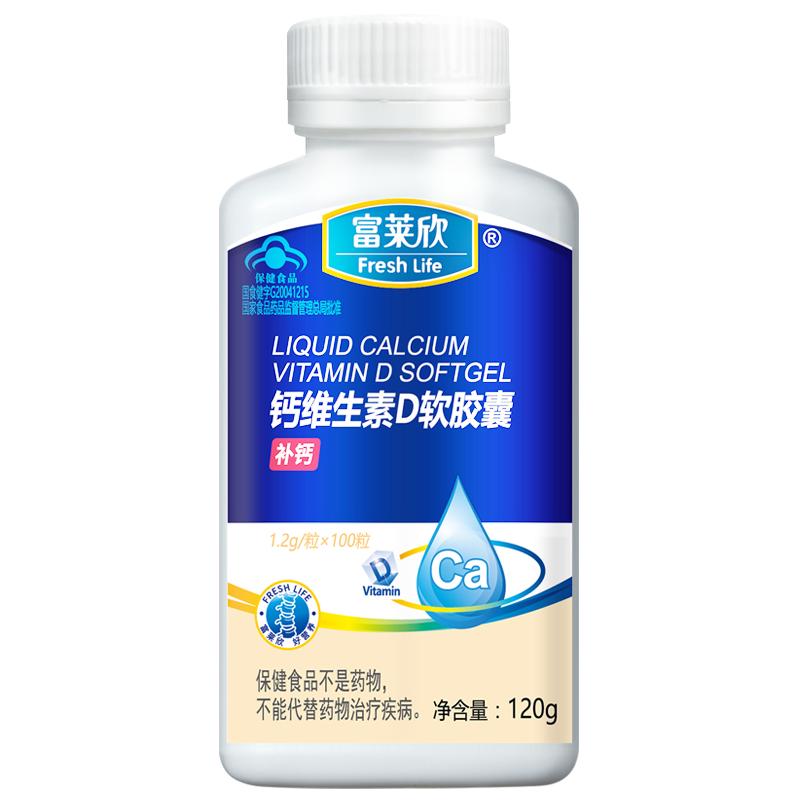 富莱欣液体钙补钙片维生素d软胶囊中老年成人d3女性官方旗舰店