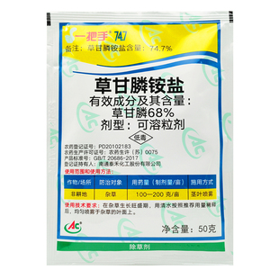 一把手747草甘膦铵盐金泰禾草甘磷757果园杂草烂根药灭生性除草剂