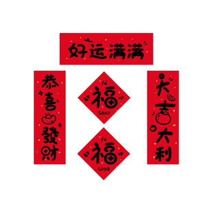 新年贴脸迷你小对联拍照道具春节过年氛围儿童女孩不干胶福字贴纸