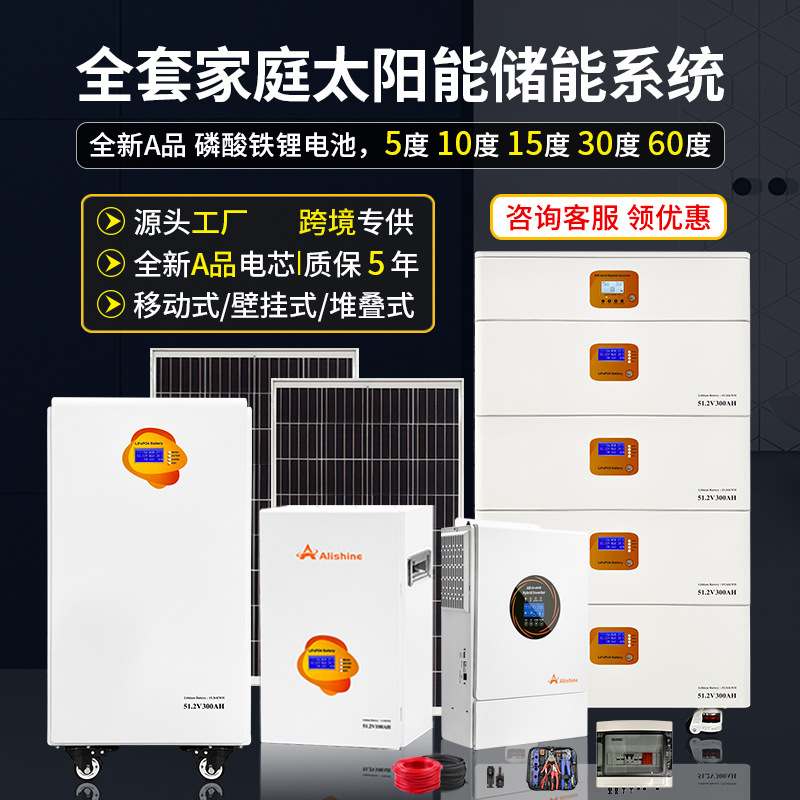 跨境全套15KW60度光伏离网家庭系统蓄家用能储能电池太阳能发电