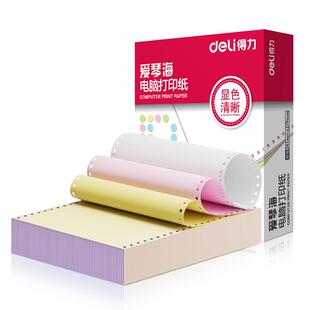 得力针式电脑打印机纸三联二等分彩色可撕边二联两联一三等分四五联241-3联2等分会计记账票据财务发票清单