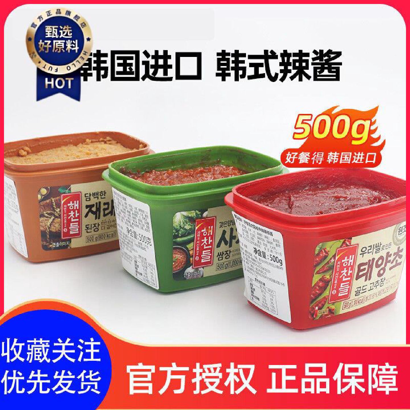 新疆包邮西藏进口原装好餐得辣椒酱大酱韩式辣酱拌饭酱盒装大酱
