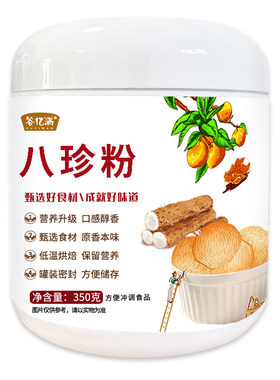 八珍粉养脾胃早餐食品代餐谷亿满