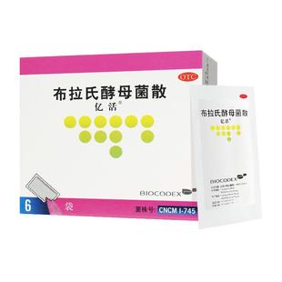 亿活布拉氏酵母菌散预售益生菌拉肚子止泻药腹泻肠胃用药成人调理