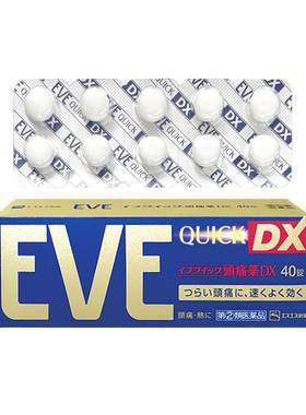 日本白兔eve金色止疼药布洛芬痛经牙疼头疼头痛止痛药成人退烧药