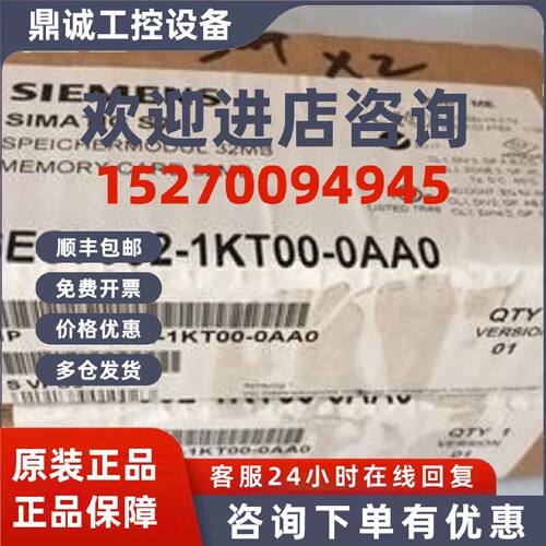 议价全新6ES7952-1KT00-0AA0西门子存储卡32MB/6ES79521KT000AA0