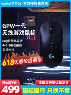 罗技gpw狗屁王一代G 电脑机械电竞吃鸡用 PRO无线游戏鼠标机械台式