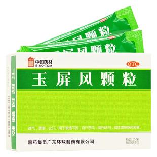 中国药材德众玉屏风颗粒5g*15袋益气固表止汗自汗恶风面色㿠白