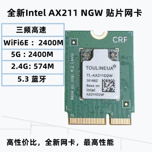 全新IntelAX201AX211M.2接口工业贴片三频网卡蓝牙5.2特惠版