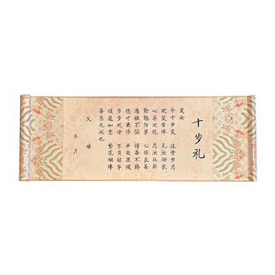 十岁女孩生日卷轴礼物仪式