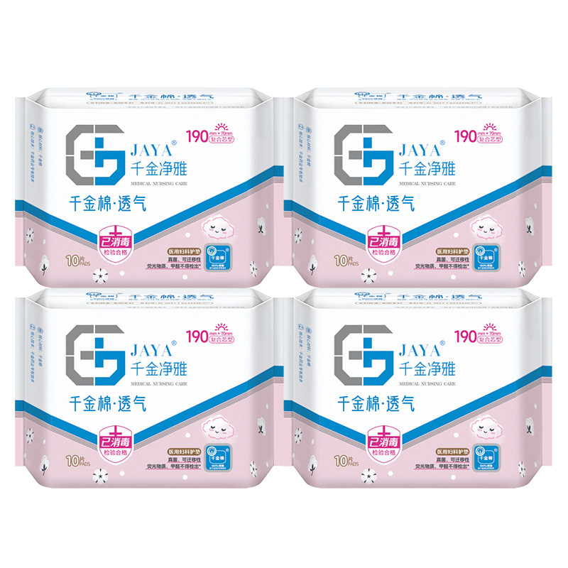 千金净雅极薄190mm*4包超市同款