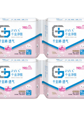 千金净雅极薄190mm*4包超市同款