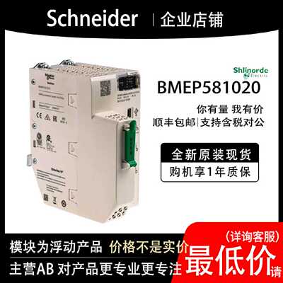 议价BMEP581020 法国施耐德模块PLC顺丰包邮现货全新原装质保一年