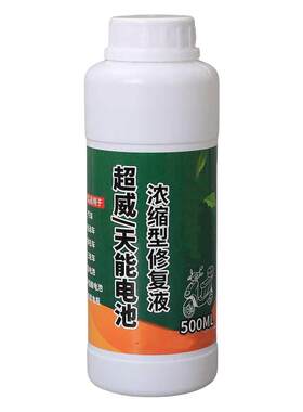 电动车电动车电瓶专用修复补充液