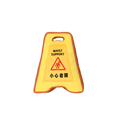 popsunday小心老腰警示牌抱枕