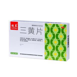 三黄片清热解毒清火片咽喉牙龈肿痛祛上火便秘通便正品官方旗舰店