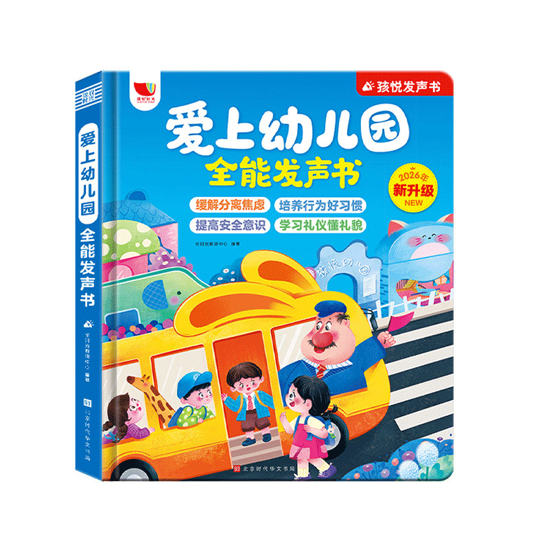 爱上幼儿园缓解孩子入园焦虑