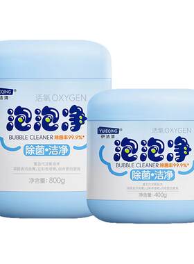 【伊洁清旗舰店】泡泡净爆炸盐