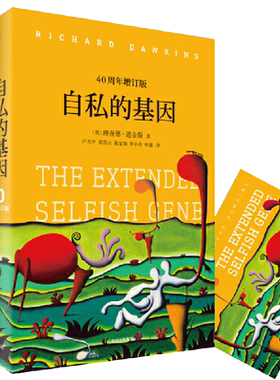当当网 自私的基因 40周年增订版 见识城邦见识丛书25 理查德道金斯经典名作 心理学入门畅销图书排行榜 正版书籍