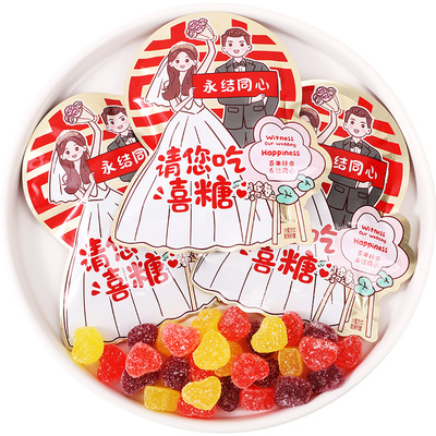 请你吃喜糖爱心软糖批发结婚专用